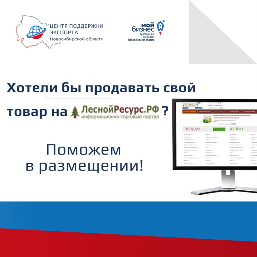 Лесной ресурс / Форум / General questions / Service for placing your company's data on our website with export privileges